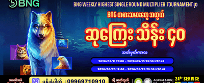 ယနေ့အတွက် အထူးပရိုမိုးရှင်းများ
